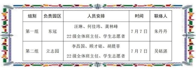 我为师生办实事丨盛夏已至584.png